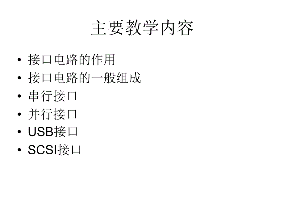 《接口电路设计》PPT课件.ppt_第4页