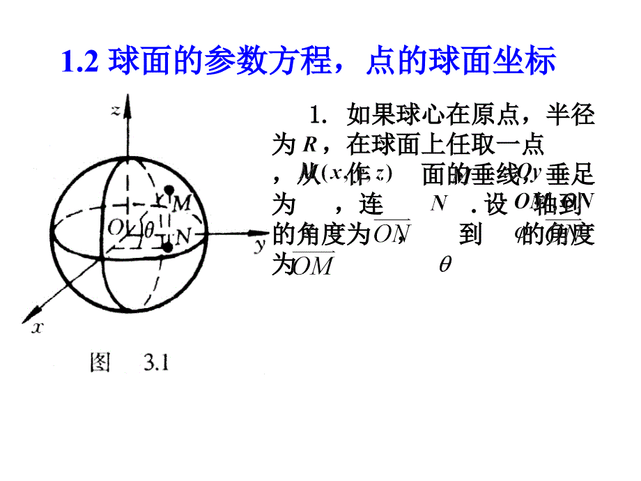 球面和旋转面PPT课件_第4页