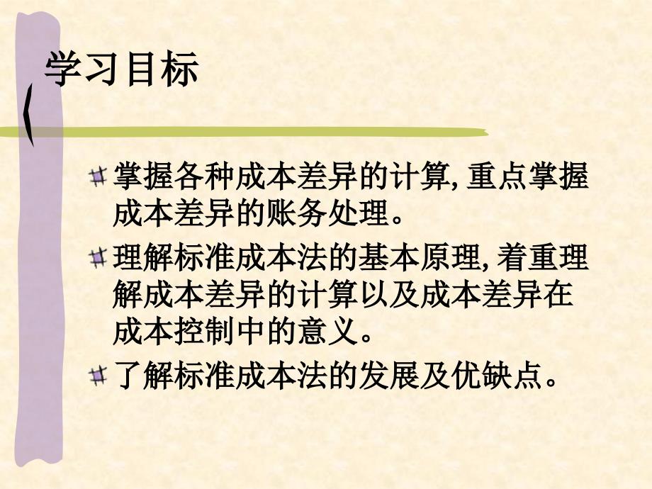 工学第七章标准成本控制系统_第2页