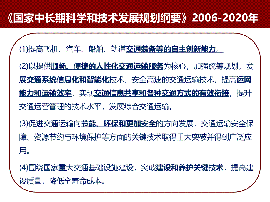 智能交通创新发展与应用.ppt_第4页