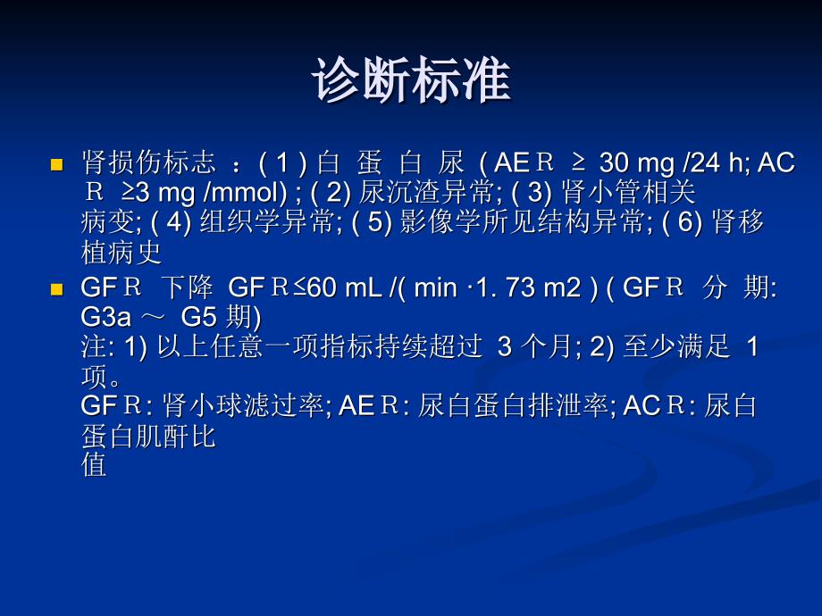 慢性肾脏疾病实践指南2013_第4页