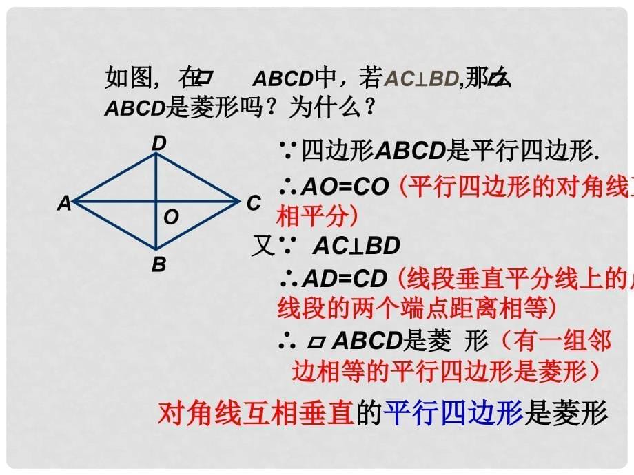 八年级数学下册 19.2 菱形（第2课时 菱形的判定）教学课件 （新版）华东师大版_第5页