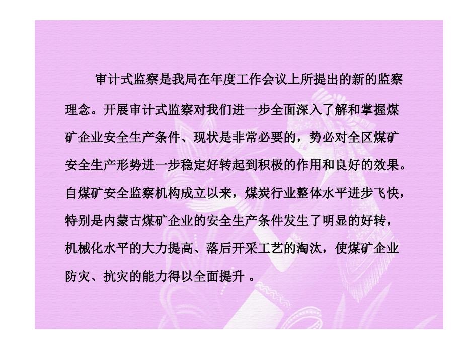 如何对矿井通风进行审计式监察_第2页