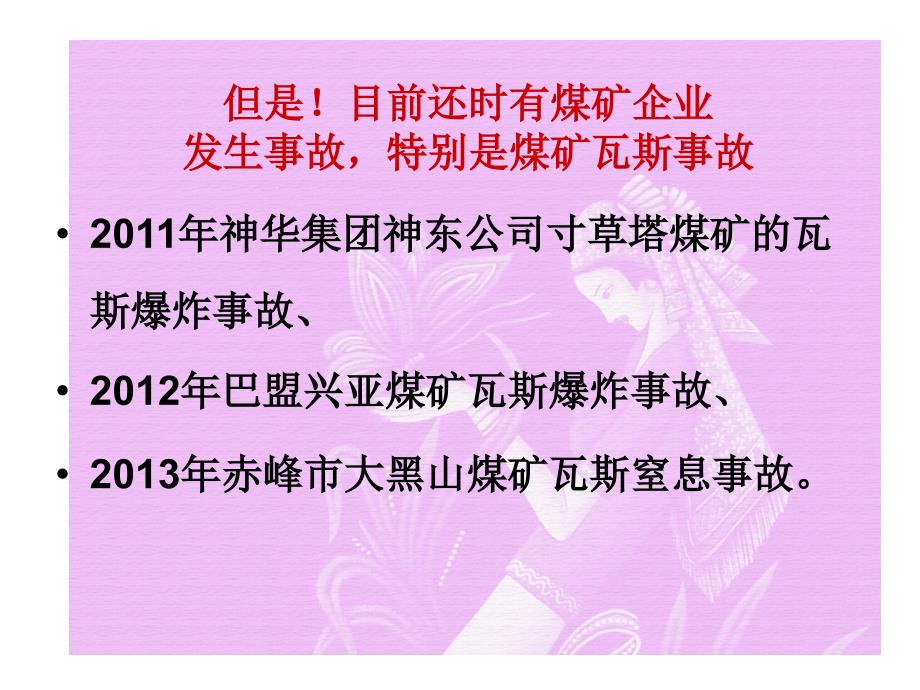 如何对矿井通风进行审计式监察_第3页