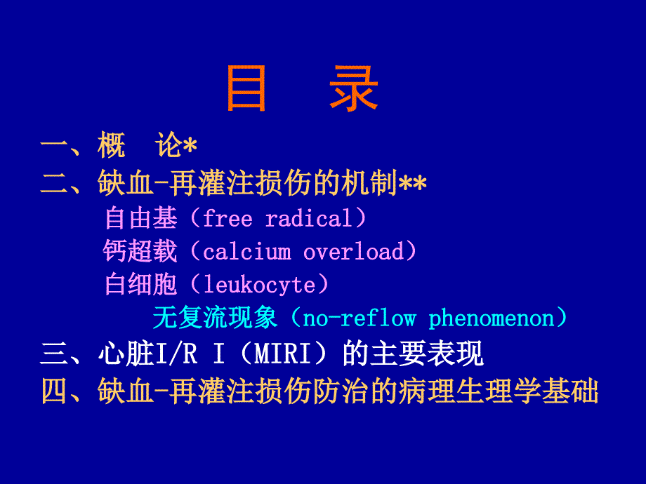 缺血再灌注损伤课件_第2页