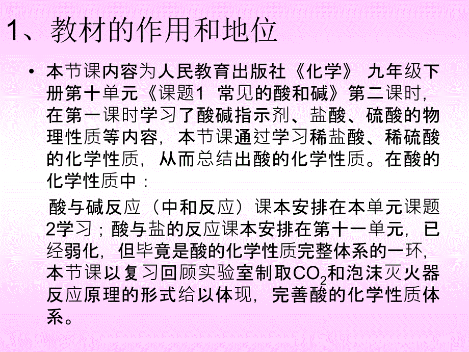 常见的酸和碱课件2_第4页