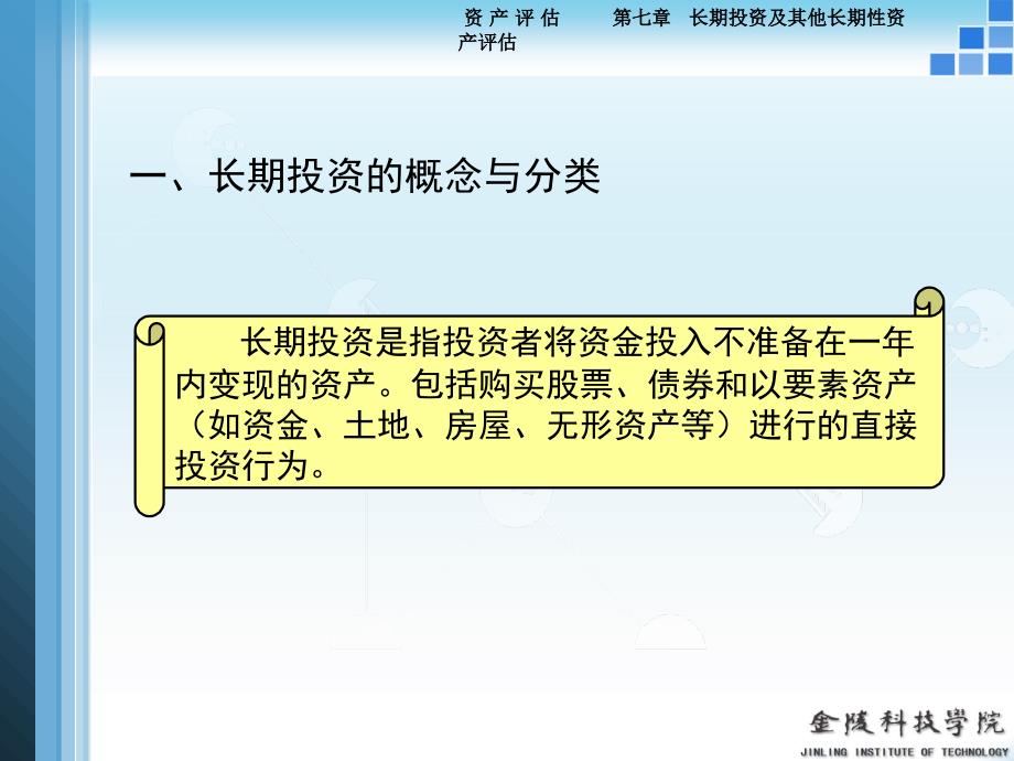 长期投资性资产评估最新课件_第3页