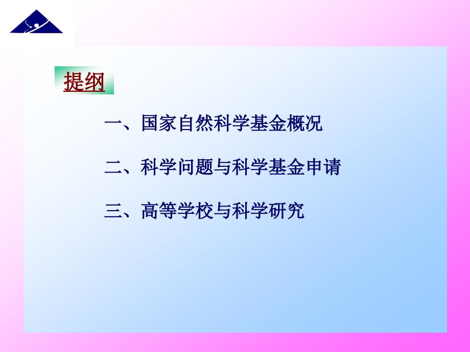 科学研究与项目申请_第2页