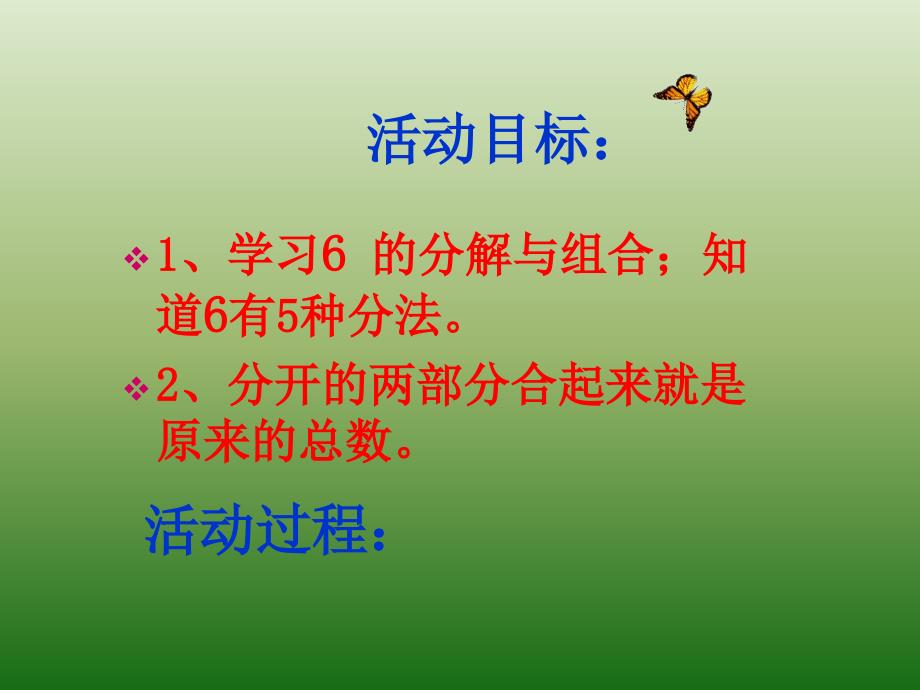 数学课件犹联秀_第2页