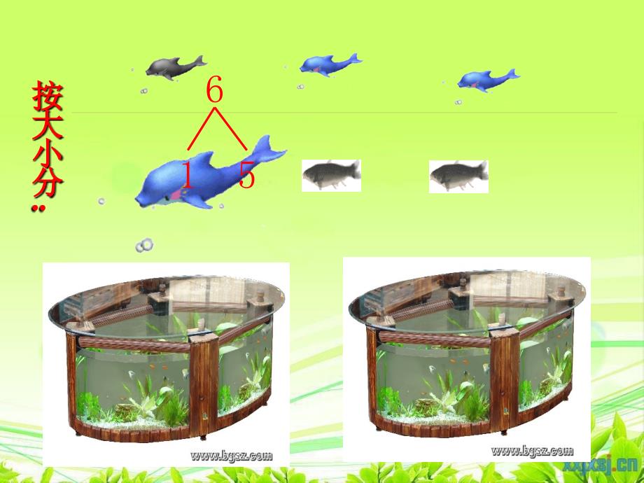 数学课件犹联秀_第3页