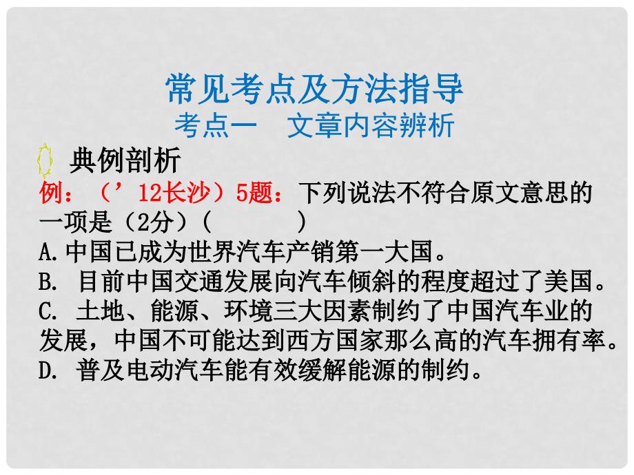 中考语文总复习 考点清单 第三部分专题三 说明文阅读课件_第2页