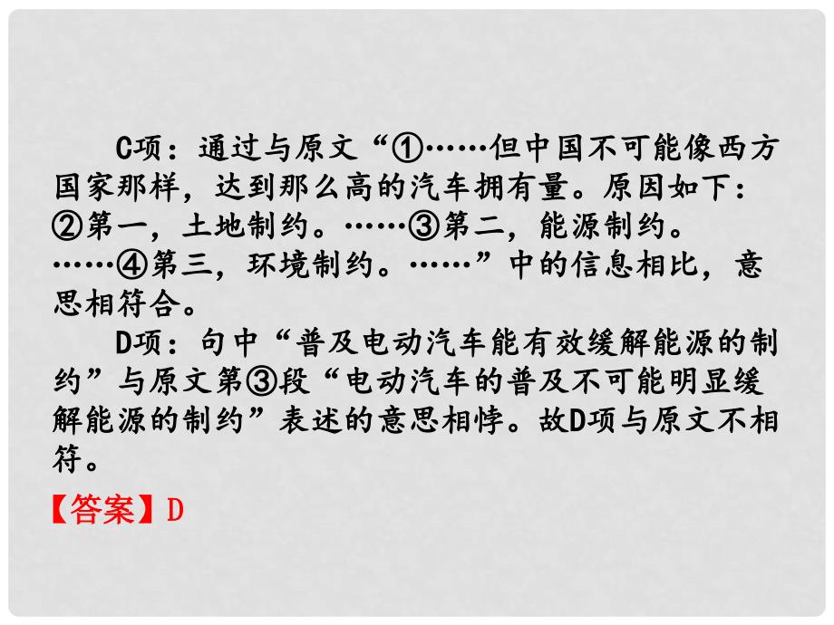 中考语文总复习 考点清单 第三部分专题三 说明文阅读课件_第4页