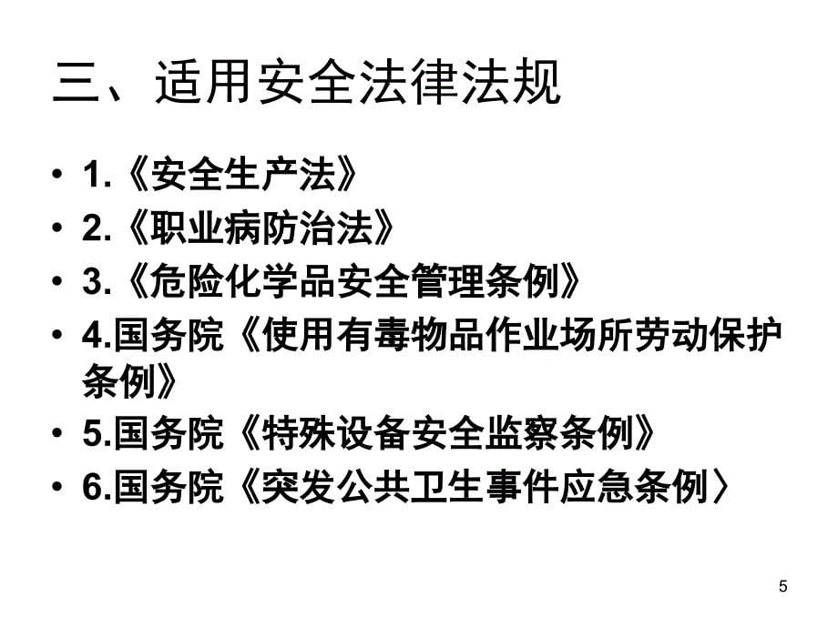 安全事故应急救援及预案培训教材.PPT_第5页