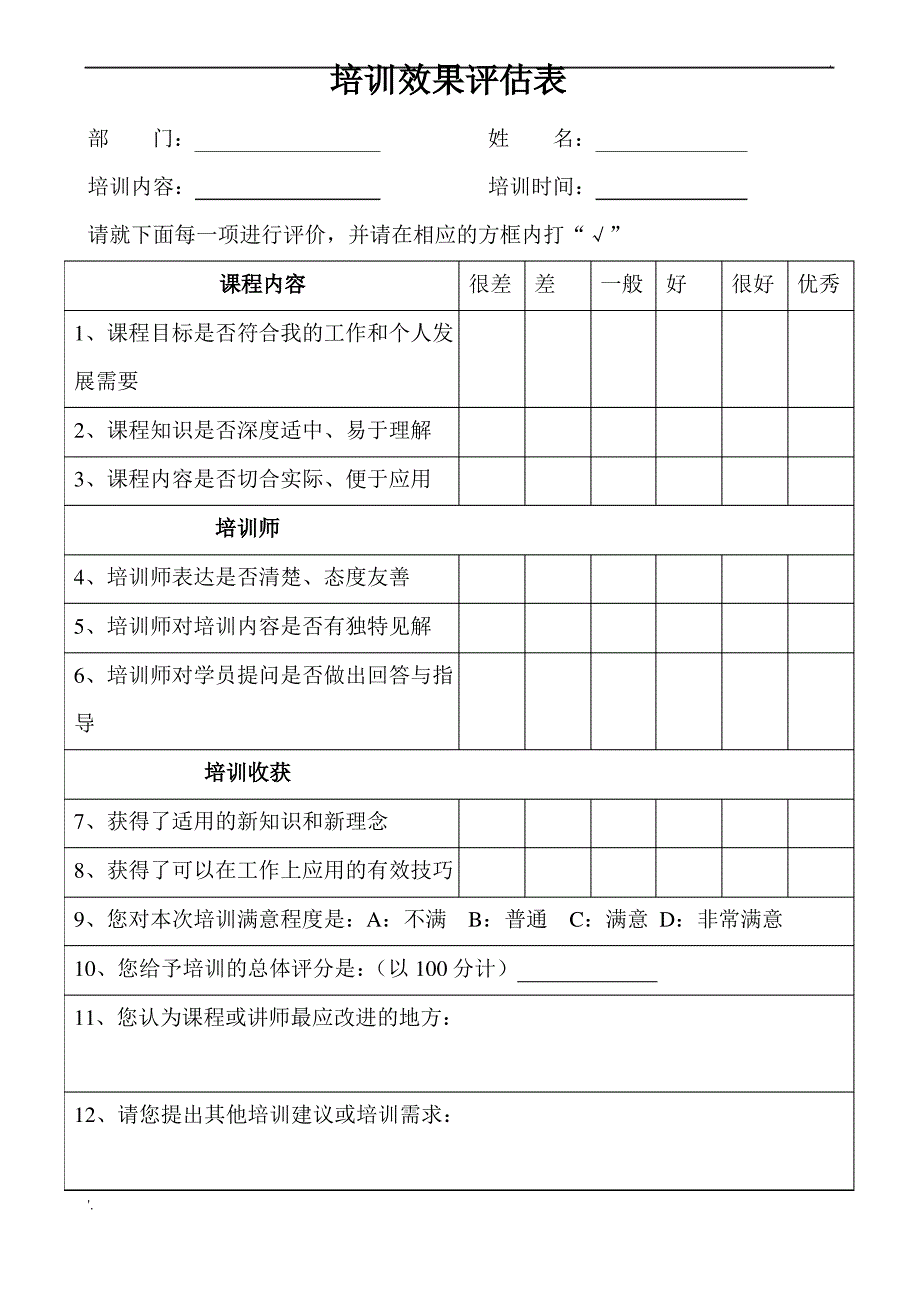 员工培训效果评价表_第2页