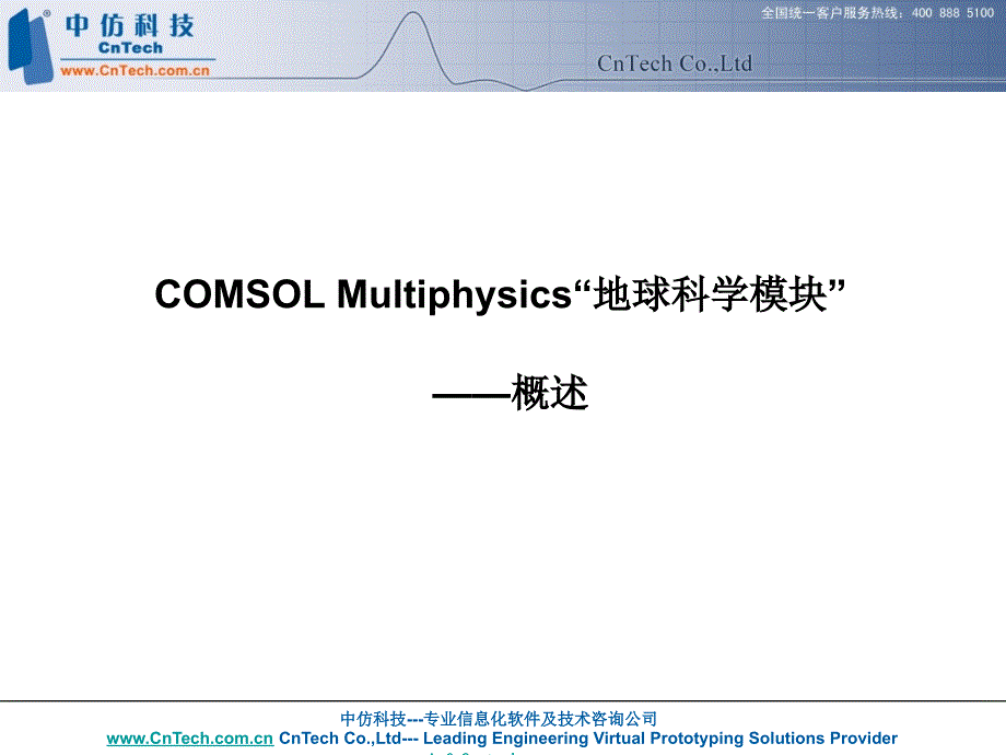 地球科学概述_第1页