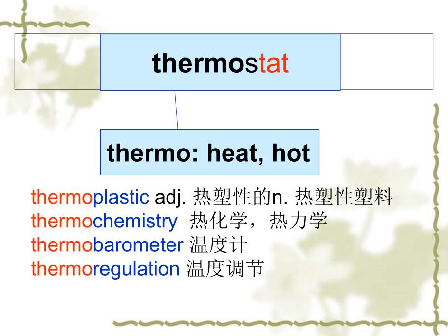 基础医学英语教学课件：Unit 12 Homeostasis_第4页