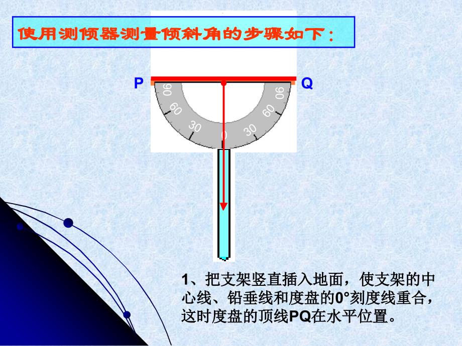 15测量物体的高度_第3页