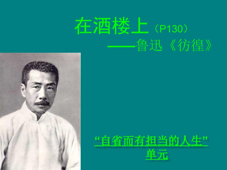 在酒楼上_第1页