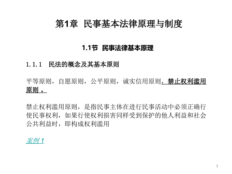 银行法律基础知识及案例分析_第3页