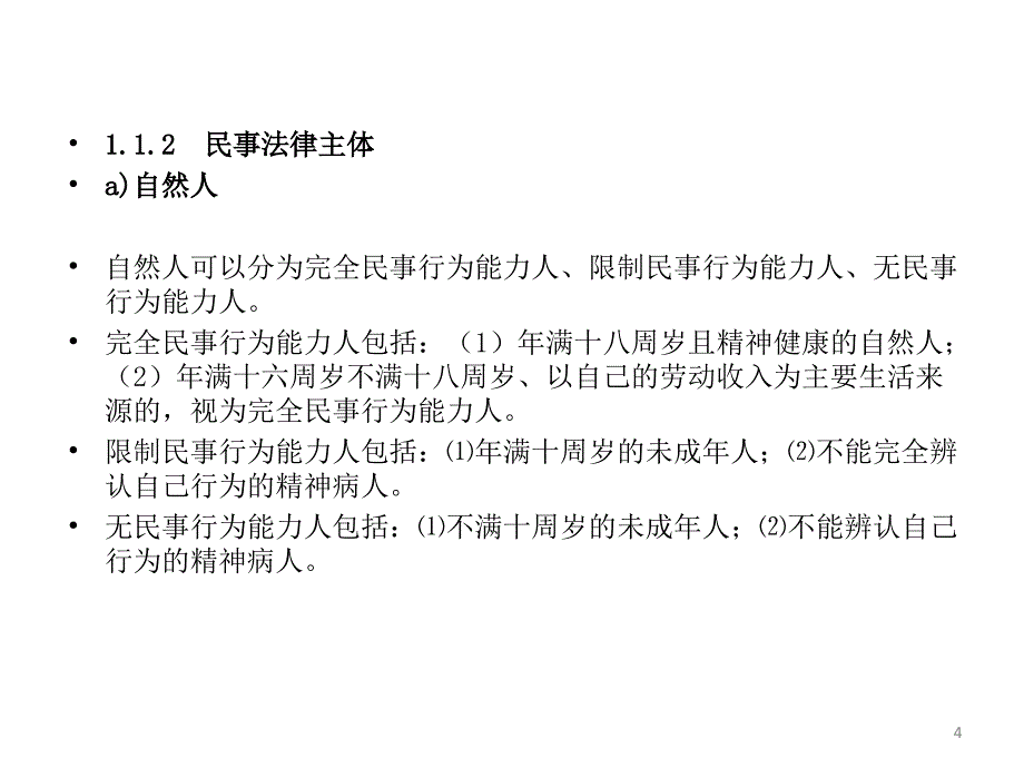 银行法律基础知识及案例分析_第4页