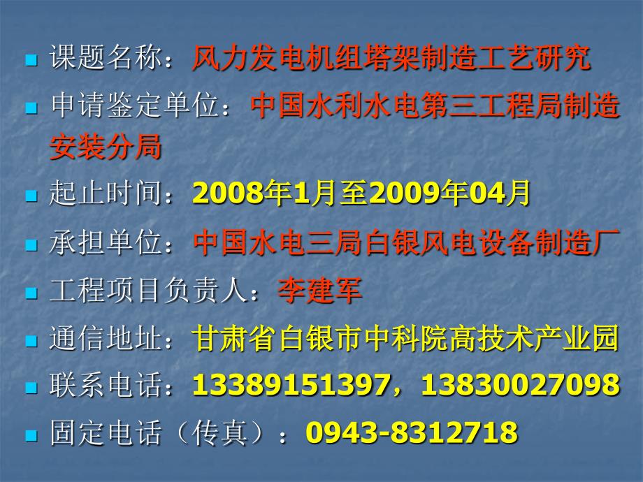 【建筑】白银风电科研成果汇报资料ppt模版课件_第2页