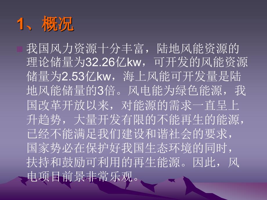 【建筑】白银风电科研成果汇报资料ppt模版课件_第4页