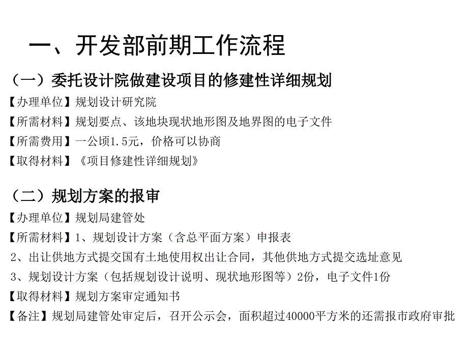 地产开发前期手续及配套建设流程_第2页