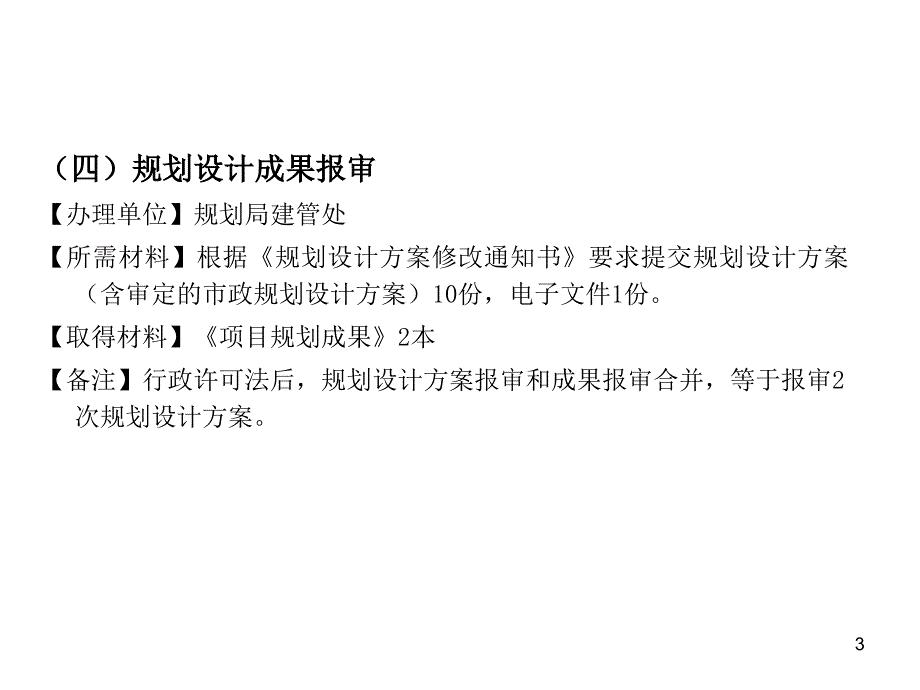 地产开发前期手续及配套建设流程_第4页