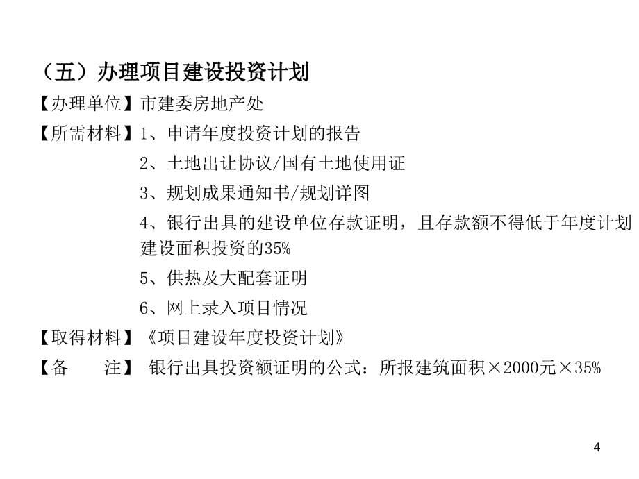 地产开发前期手续及配套建设流程_第5页