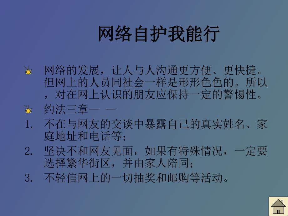 儿童自我保护_第3页