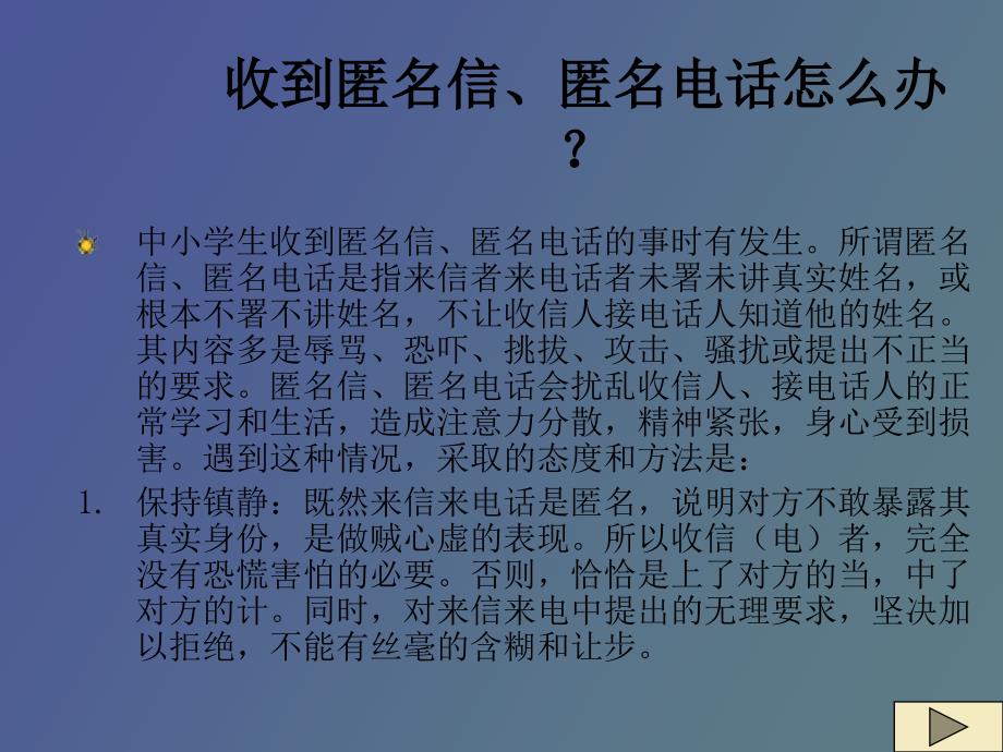 儿童自我保护_第4页