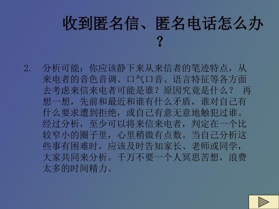 儿童自我保护_第5页