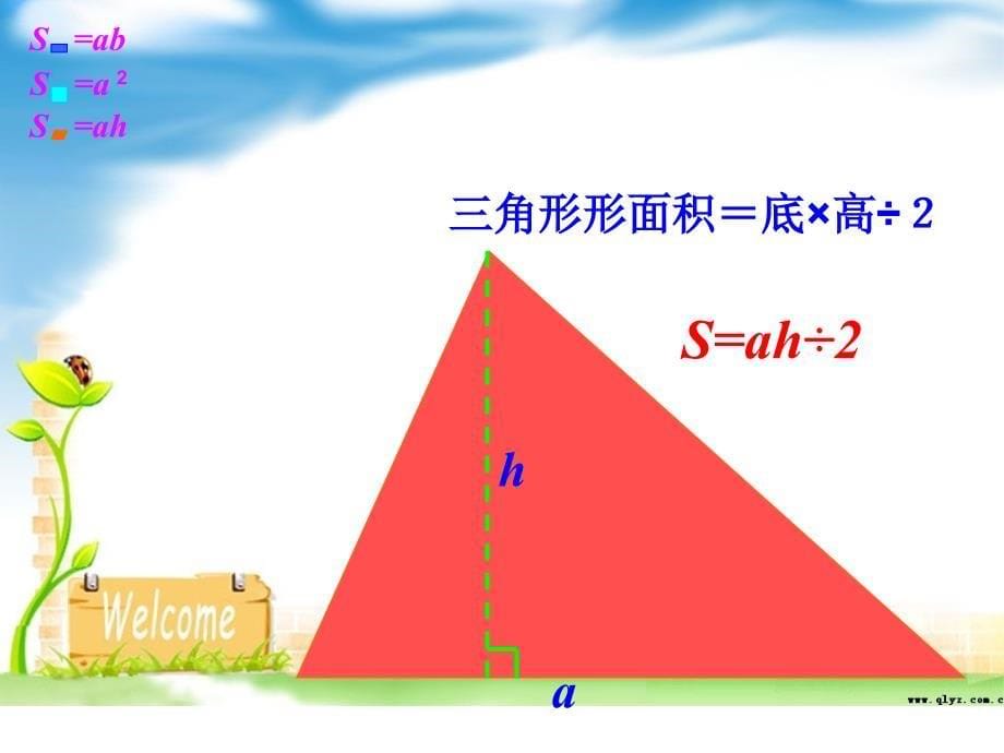 北师大版数学五年级上册组合图形面积PPT课件_第5页