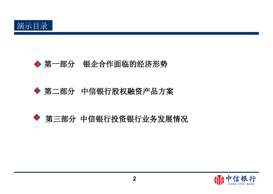 银行股权融资解决方案PPT模板_第2页