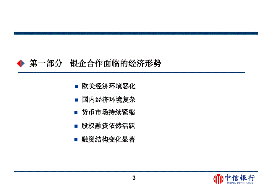 银行股权融资解决方案PPT模板_第3页