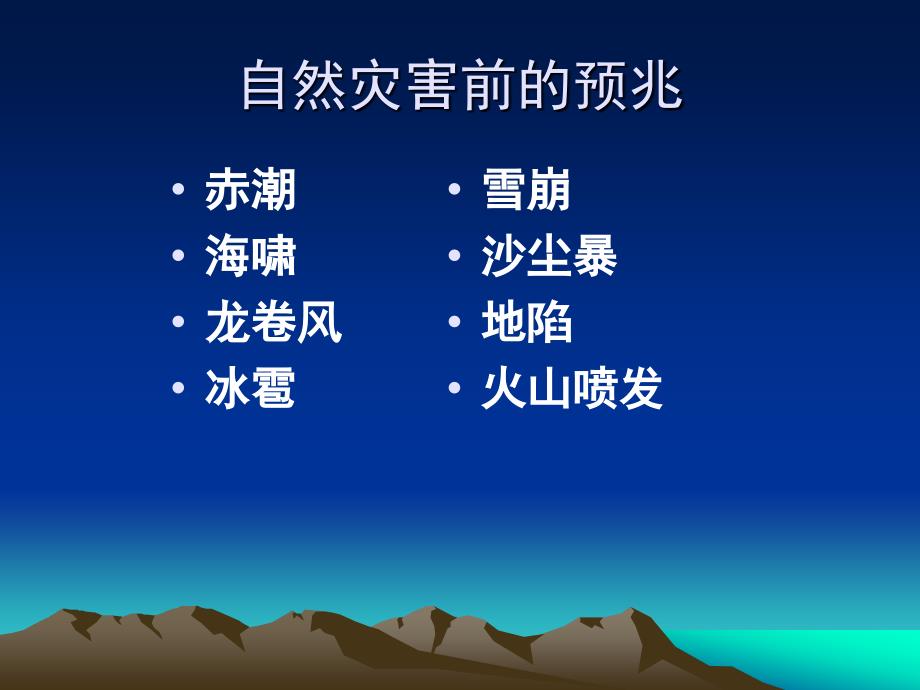 自然灾害前的预兆.ppt_第2页