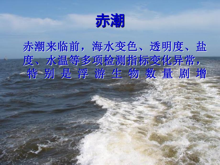 自然灾害前的预兆.ppt_第3页