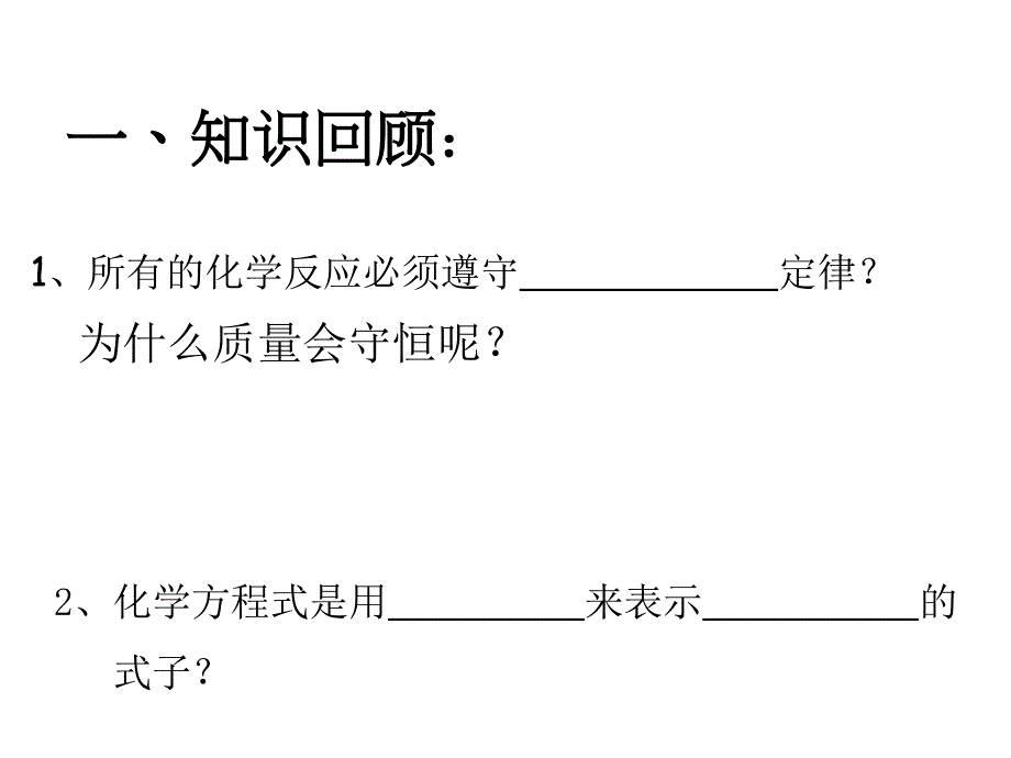 九年级化学上册如何正确书写化学方程式_第2页