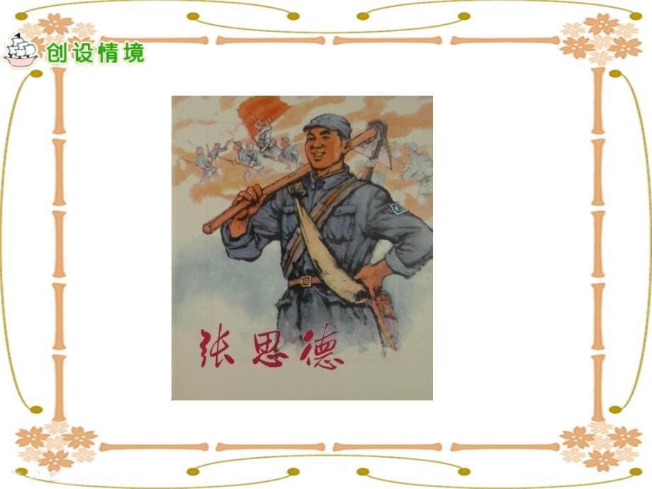 《为人民服务》教学课件1_第5页