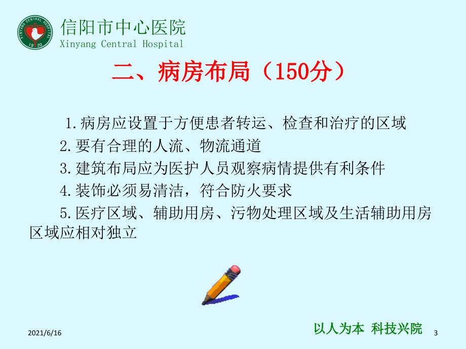 重症医学科验收_第3页