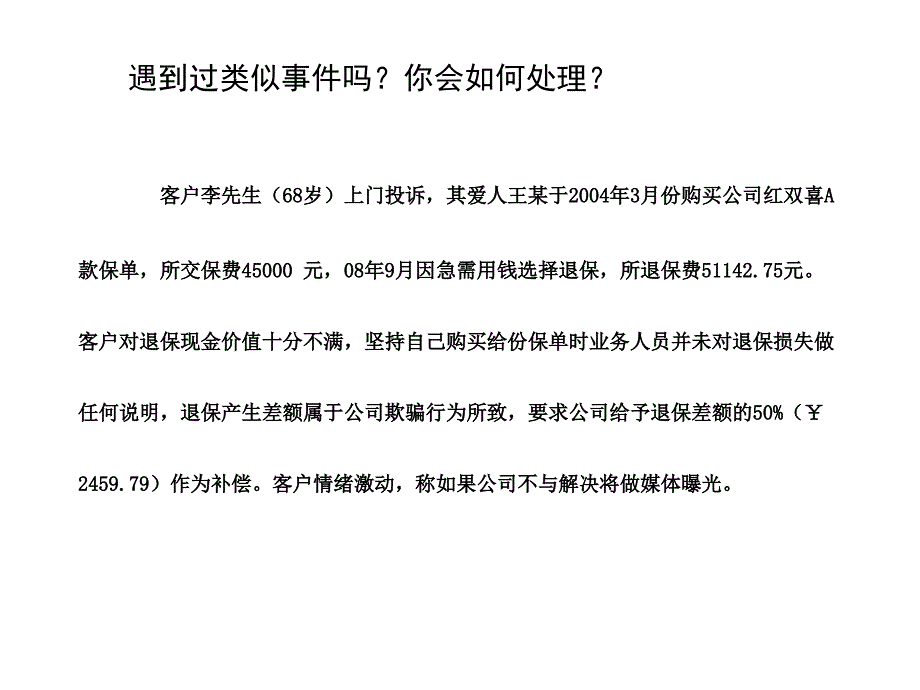 呼叫中心投诉培训课件_第2页