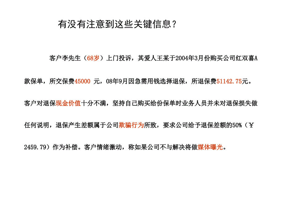 呼叫中心投诉培训课件_第3页