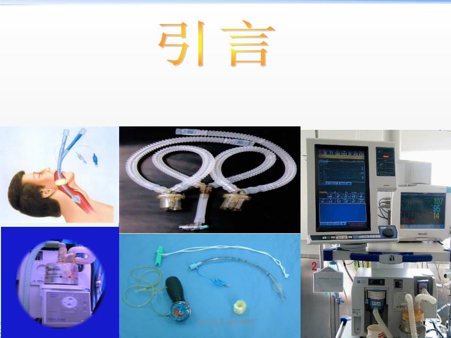 人工气道集束化护理策略_第3页