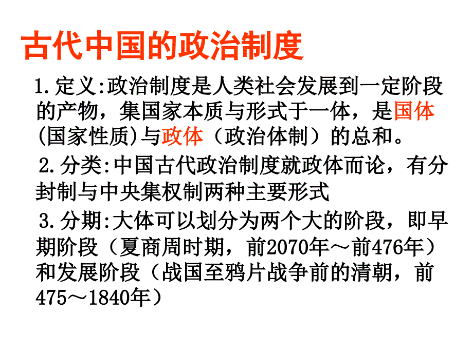 夏商制度与西周封建.ppt_第2页