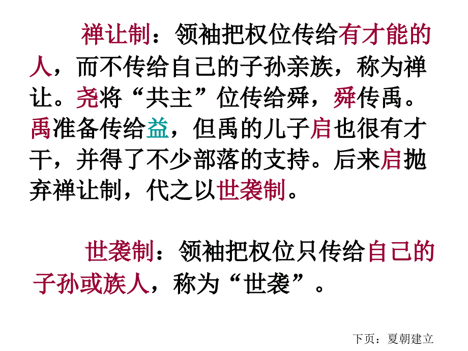 夏商制度与西周封建.ppt_第3页