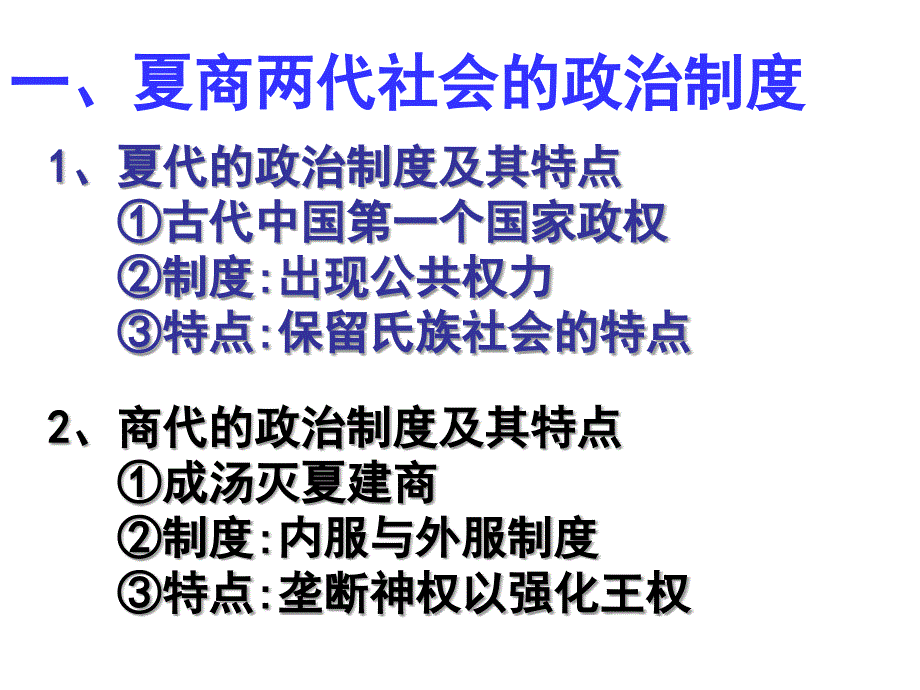 夏商制度与西周封建.ppt_第4页