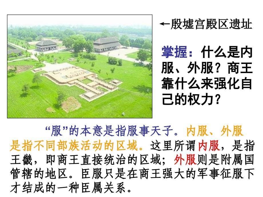 夏商制度与西周封建.ppt_第5页