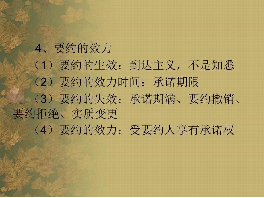 信用社法律知识培训_第5页