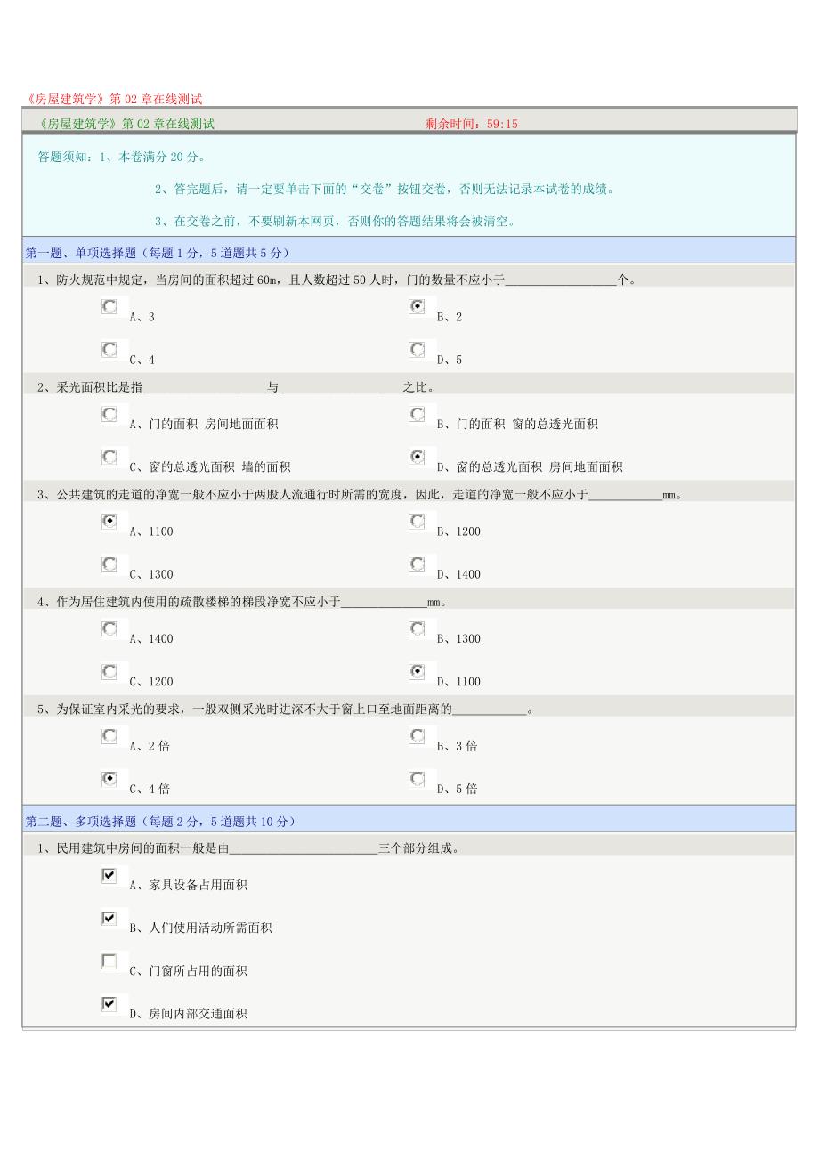 郑州大学远程教育学院《房屋建筑学》第02章在线测试._第1页