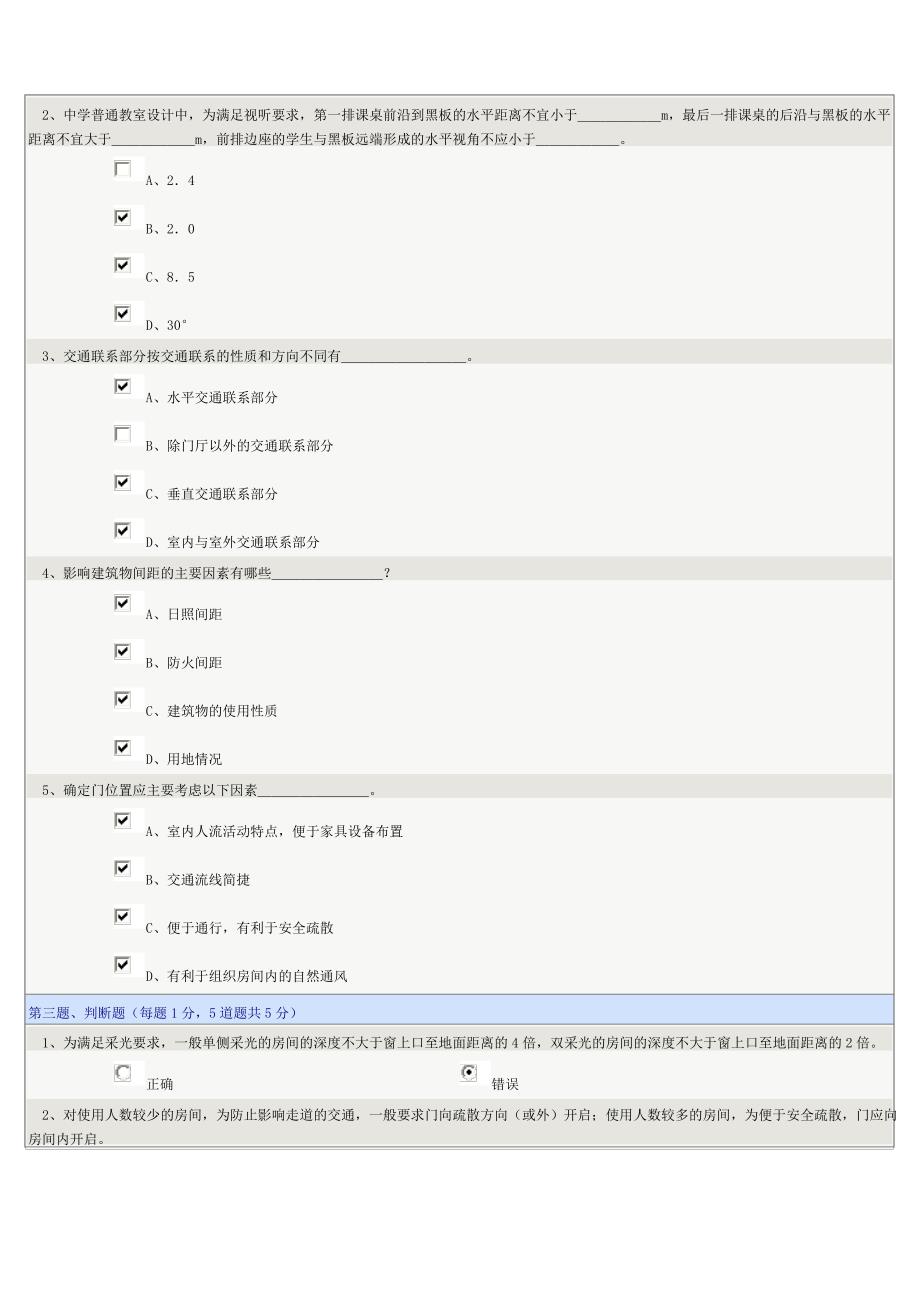 郑州大学远程教育学院《房屋建筑学》第02章在线测试._第2页